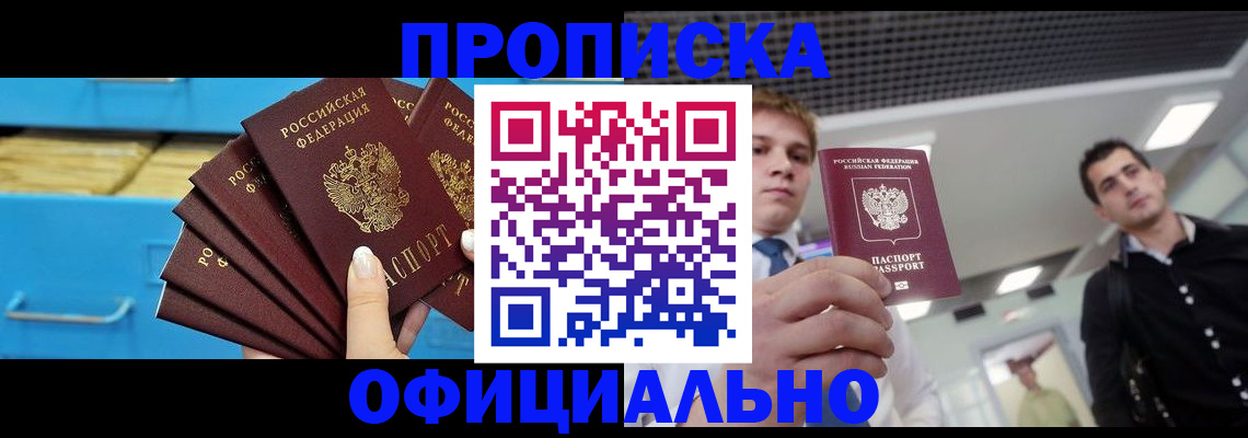 прописка для работы в Качканаре